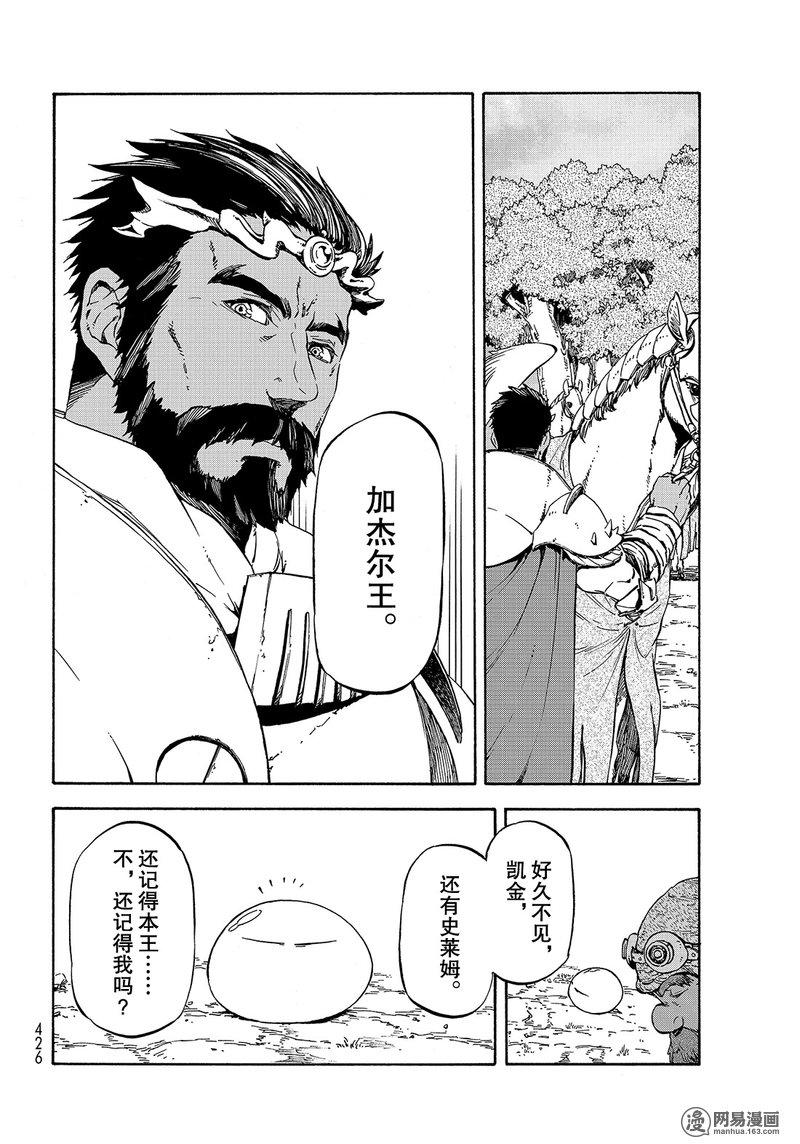 Tensei Shitara Slime Datta Ken Ch.28 p23