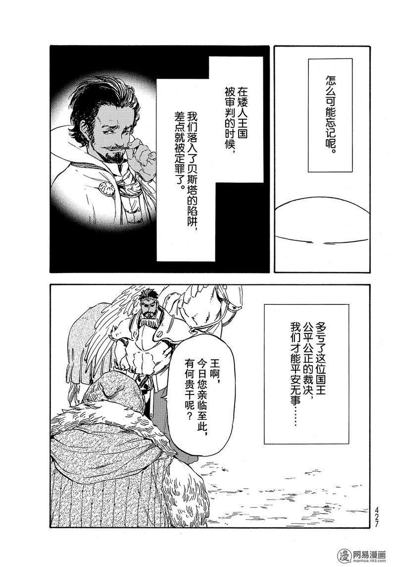 Tensei Shitara Slime Datta Ken Ch.28 p24