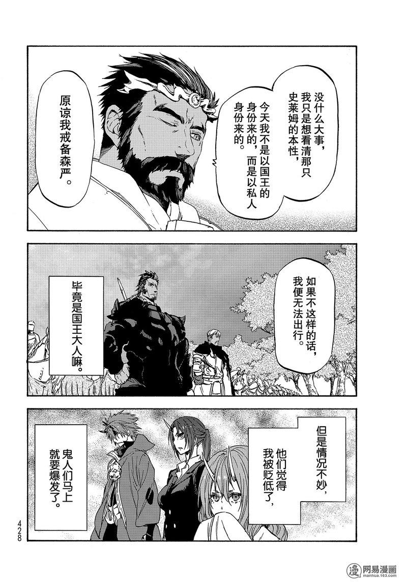 Tensei Shitara Slime Datta Ken Ch.28 p25