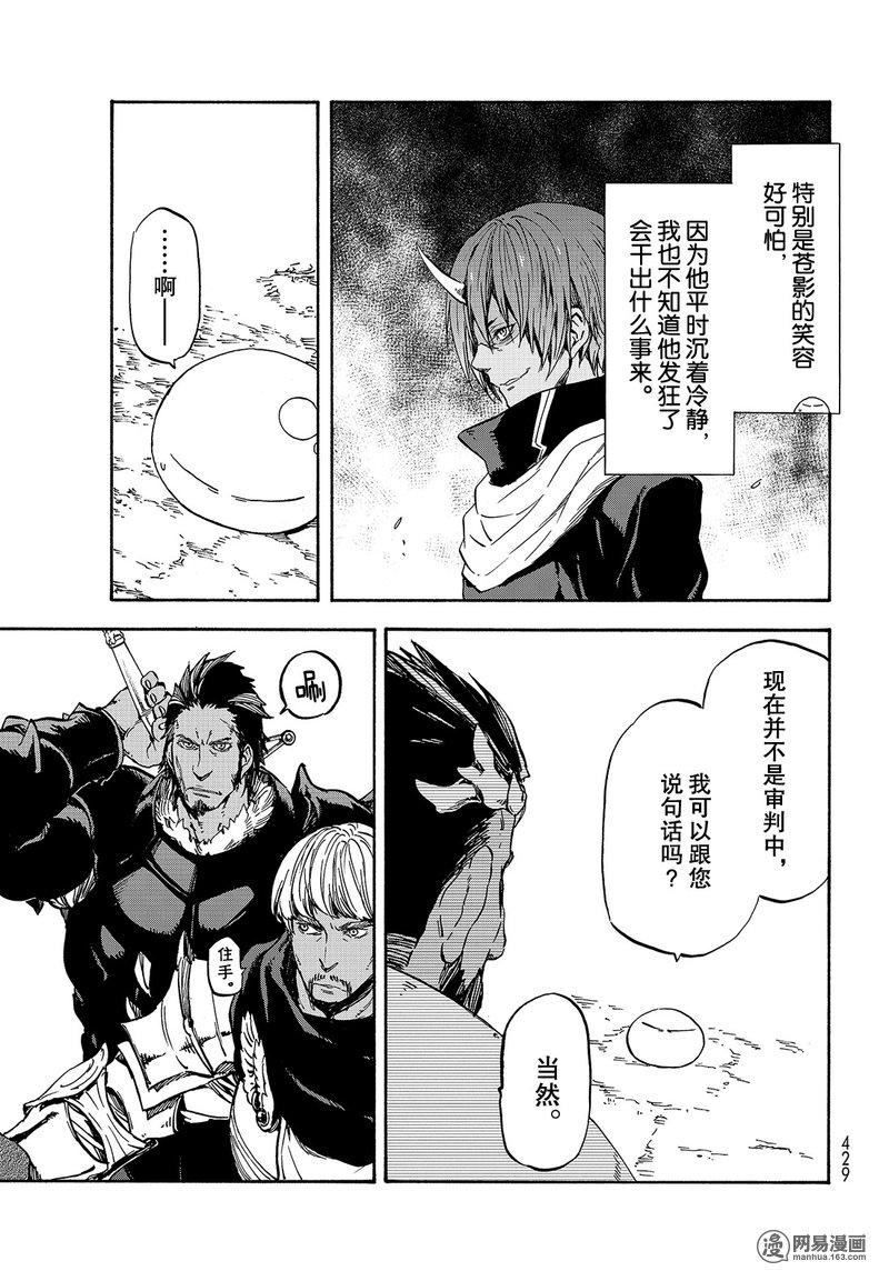 Tensei Shitara Slime Datta Ken Ch.28 p26