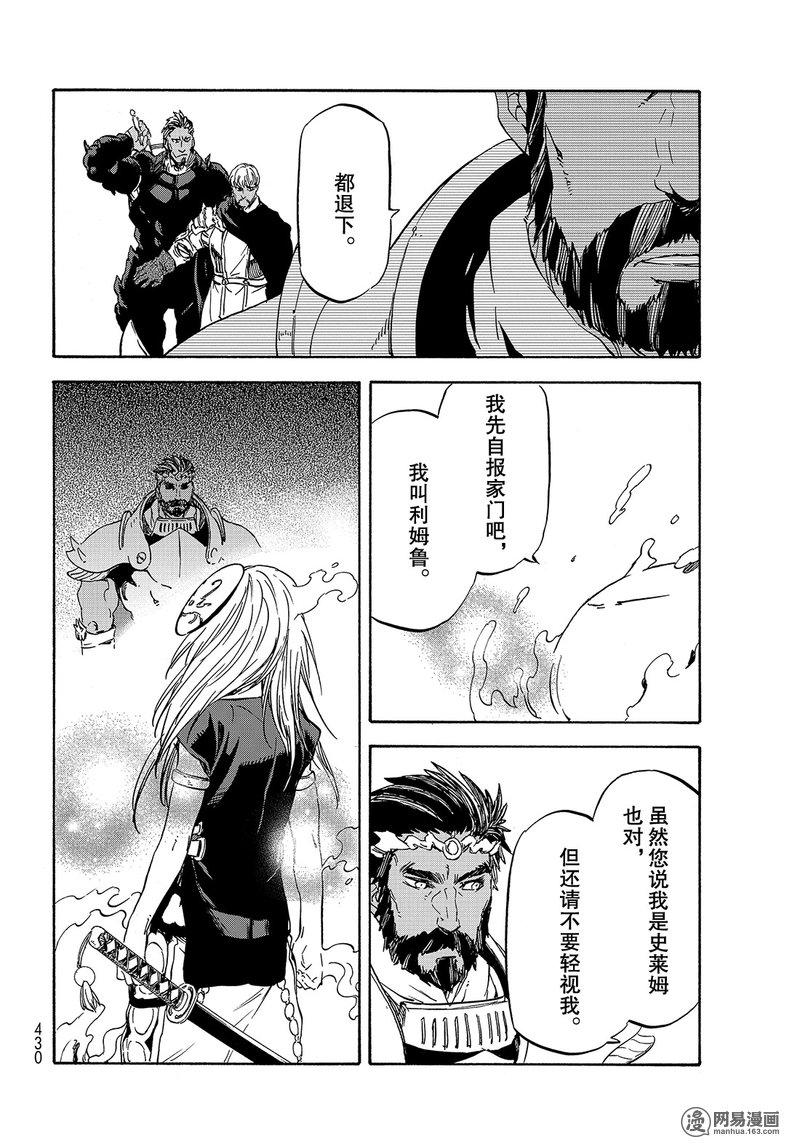 Tensei Shitara Slime Datta Ken Ch.28 p27