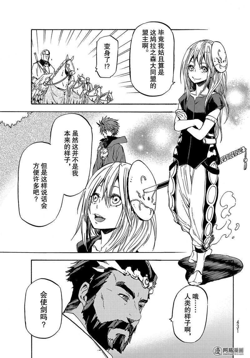 Tensei Shitara Slime Datta Ken Ch.28 p28