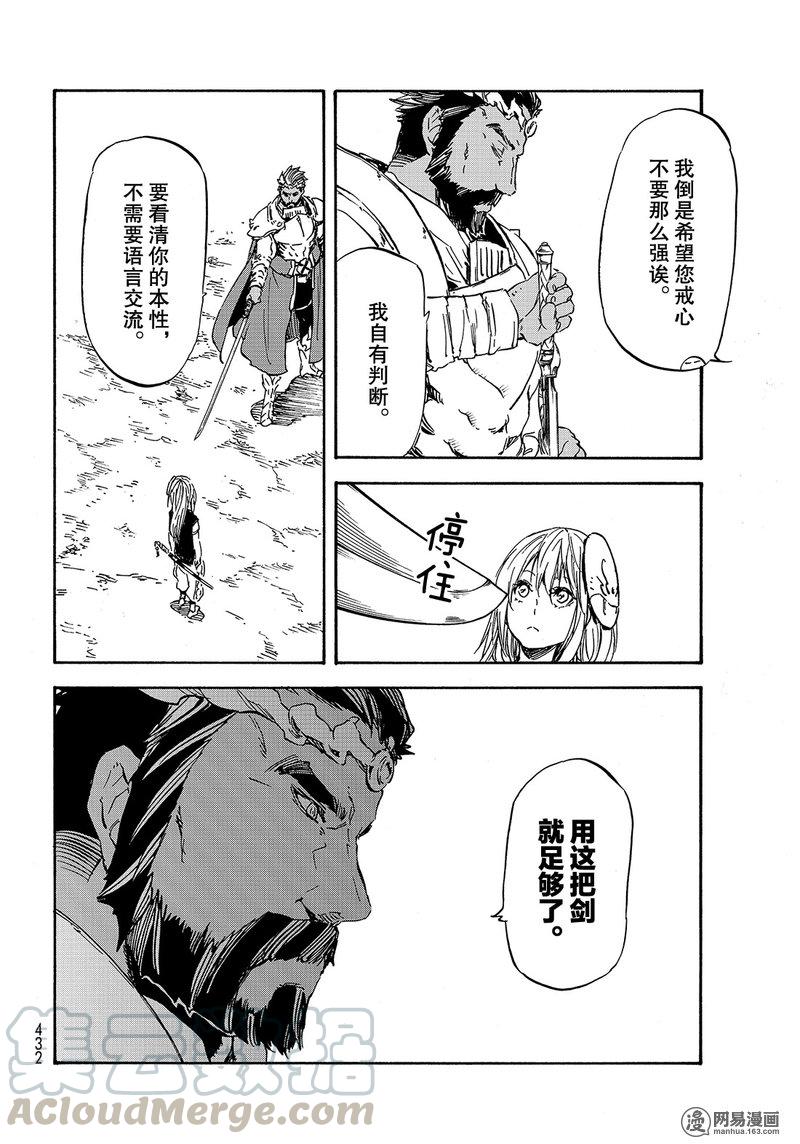 Tensei Shitara Slime Datta Ken Ch.28 p29