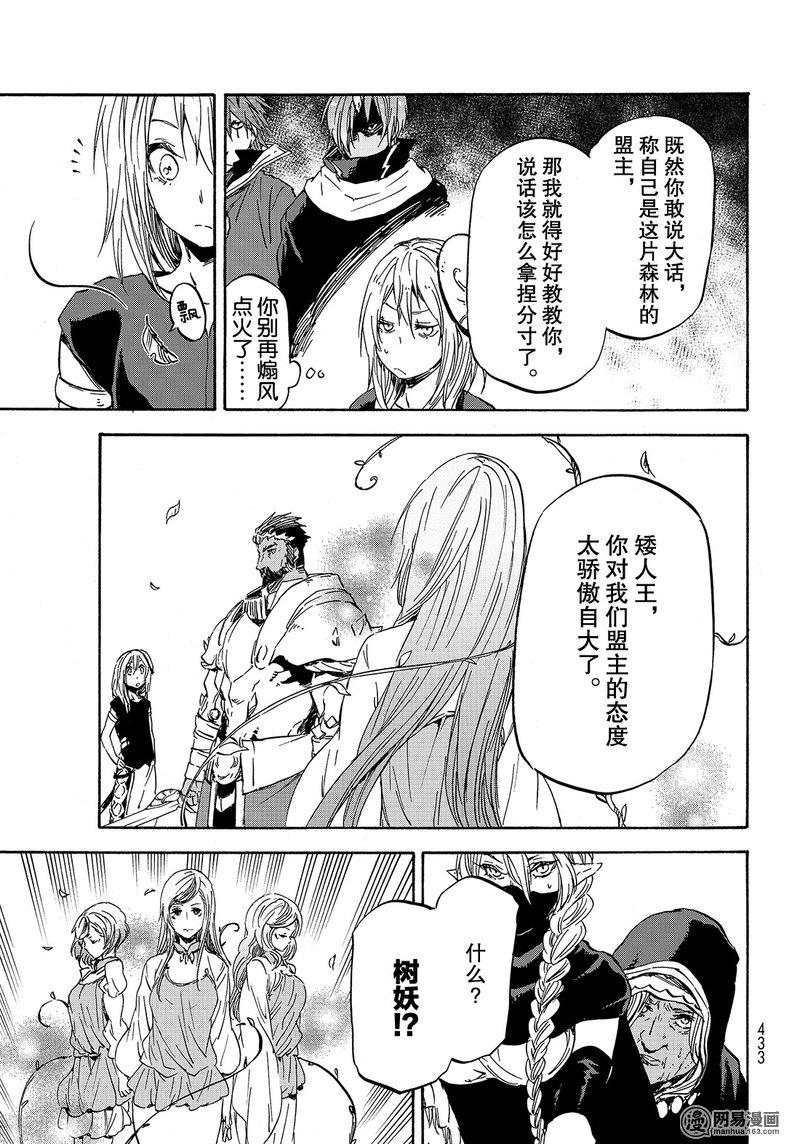 Tensei Shitara Slime Datta Ken Ch.28 p30