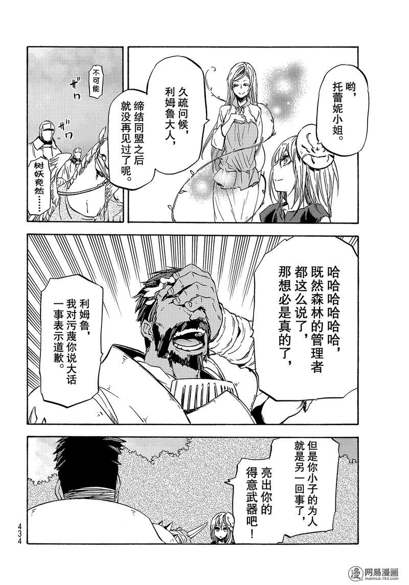 Tensei Shitara Slime Datta Ken Ch.28 p31