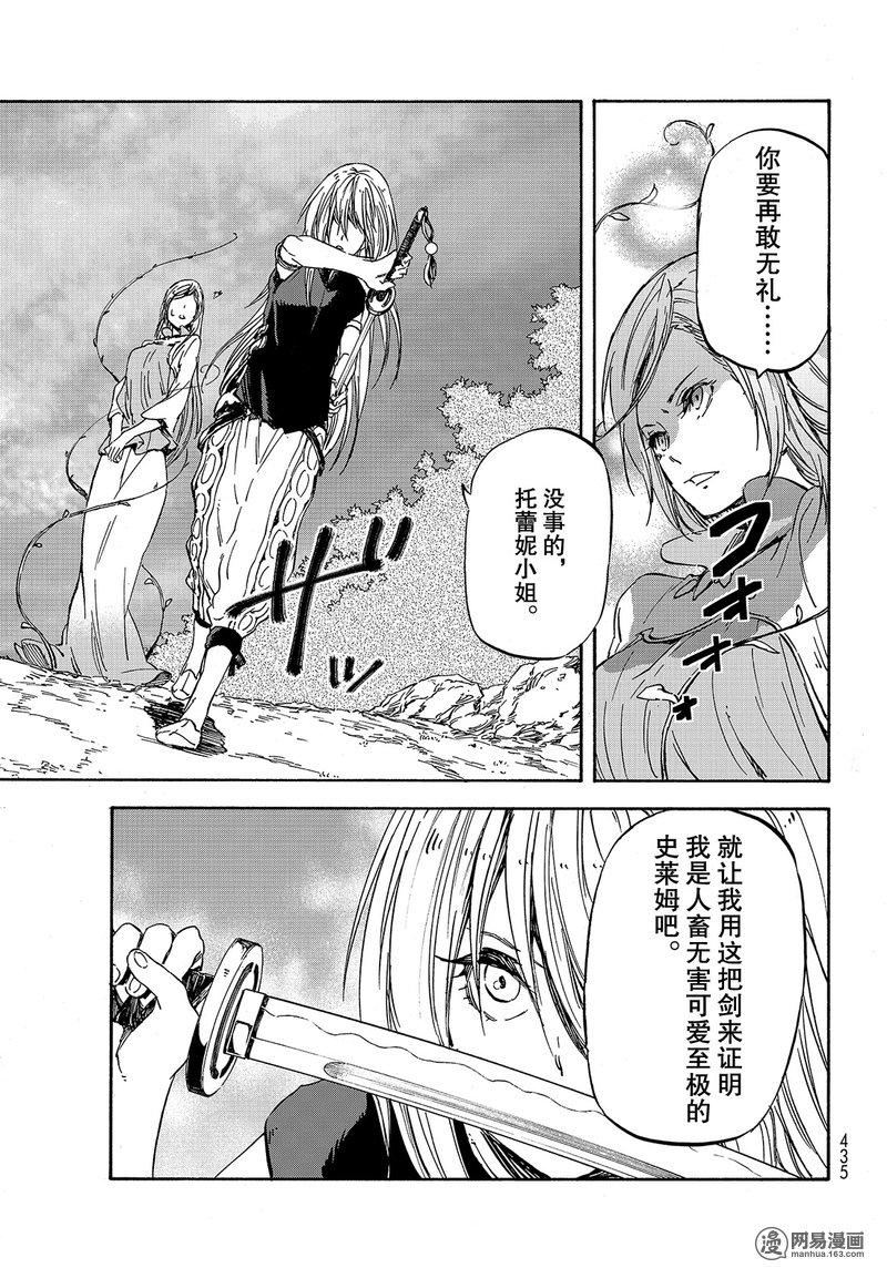 Tensei Shitara Slime Datta Ken Ch.28 p32