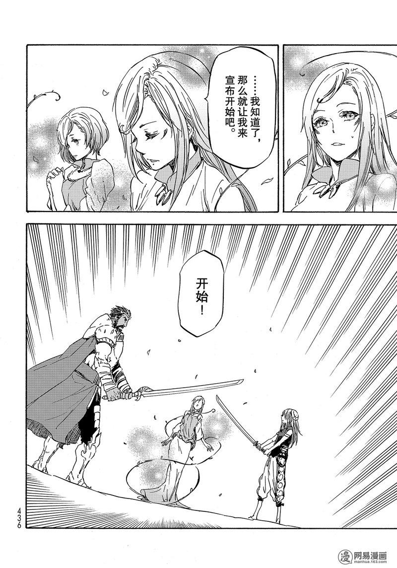 Tensei Shitara Slime Datta Ken Ch.28 p33