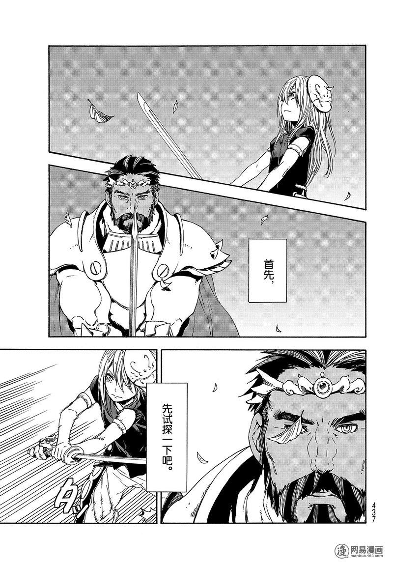 Tensei Shitara Slime Datta Ken Ch.28 p34