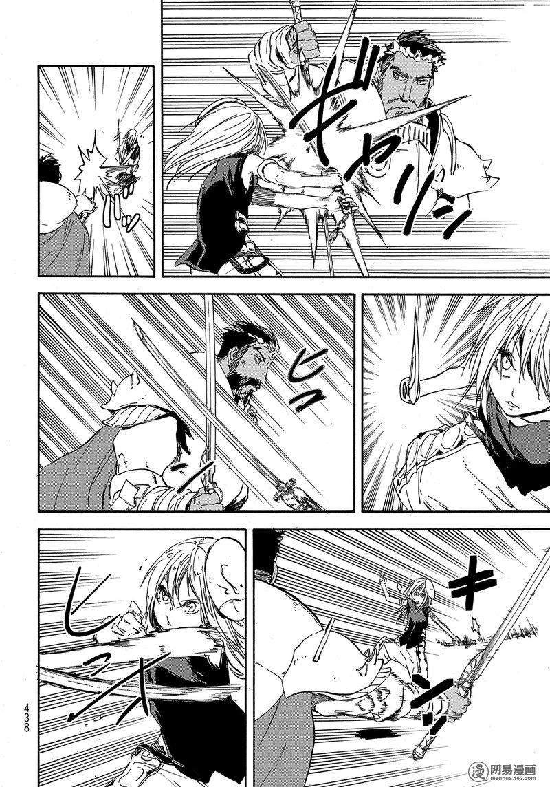 Tensei Shitara Slime Datta Ken Ch.28 p35