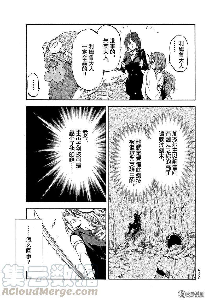 Tensei Shitara Slime Datta Ken Ch.28 p36