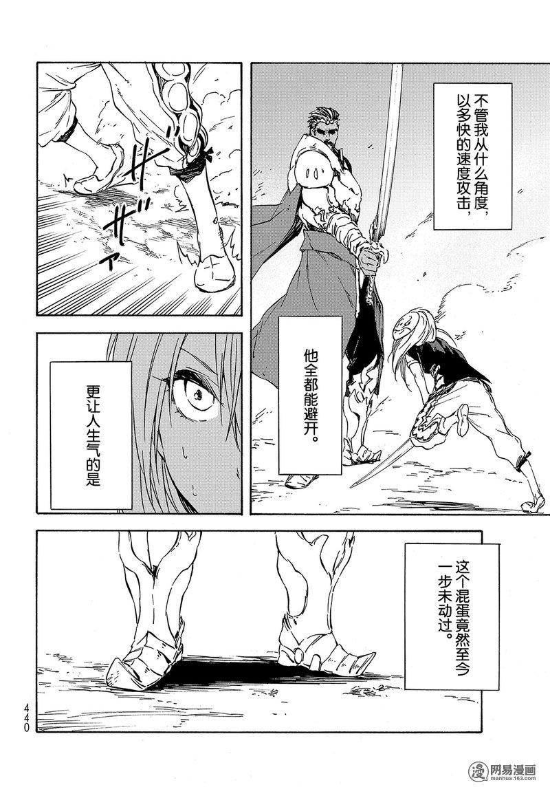 Tensei Shitara Slime Datta Ken Ch.28 p37