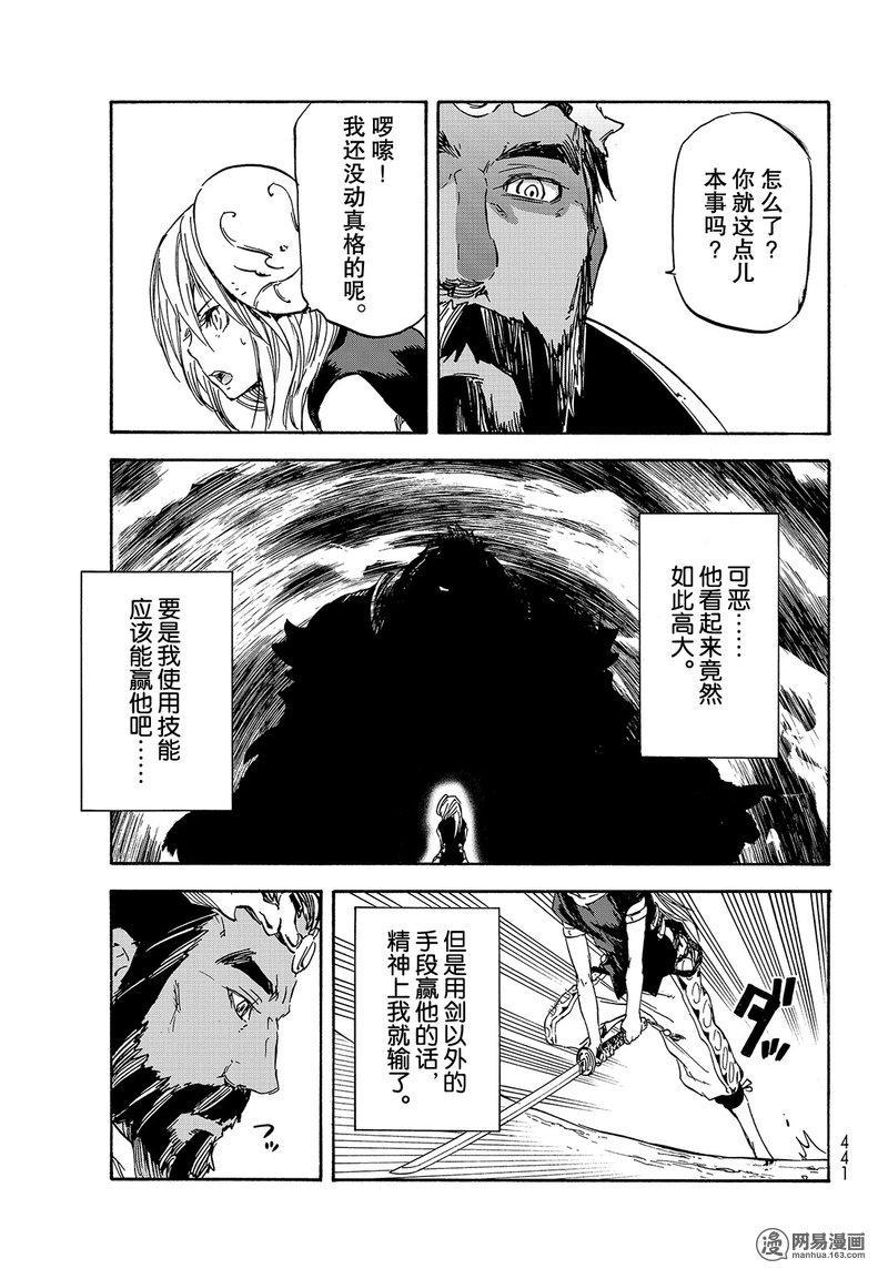 Tensei Shitara Slime Datta Ken Ch.28 p38