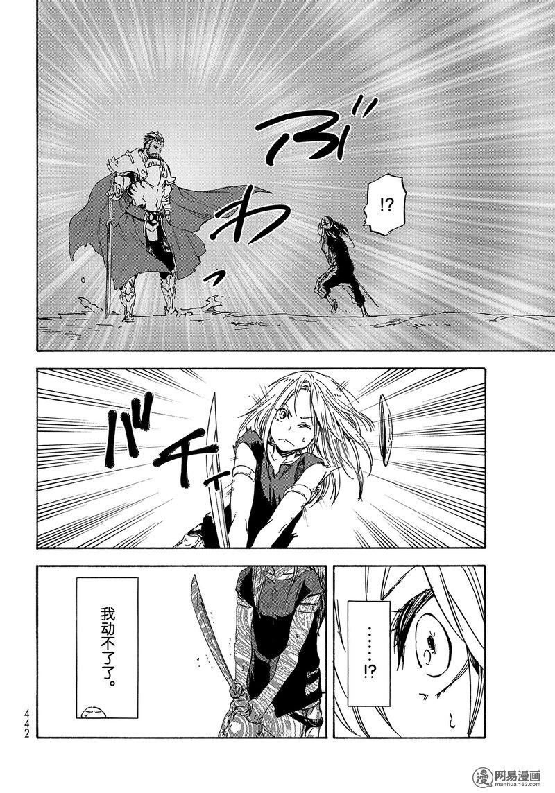 Tensei Shitara Slime Datta Ken Ch.28 p39