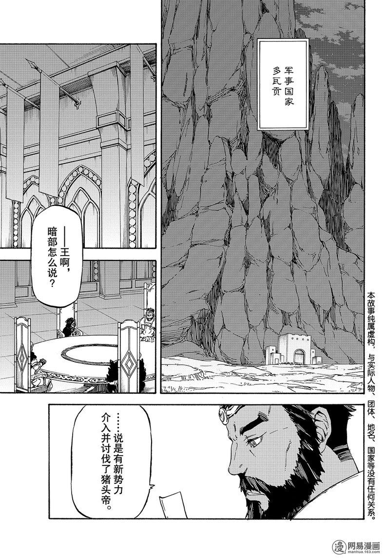 Tensei Shitara Slime Datta Ken Ch.28 p4