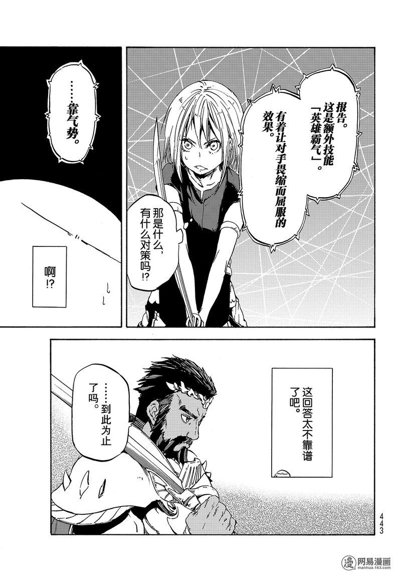 Tensei Shitara Slime Datta Ken Ch.28 p40