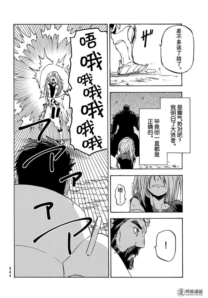 Tensei Shitara Slime Datta Ken Ch.28 p41