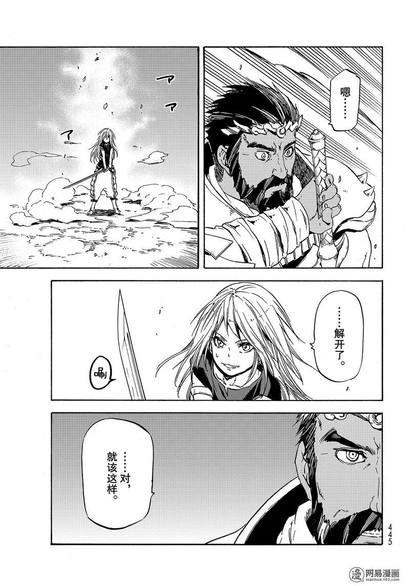 Tensei Shitara Slime Datta Ken Ch.28 p42