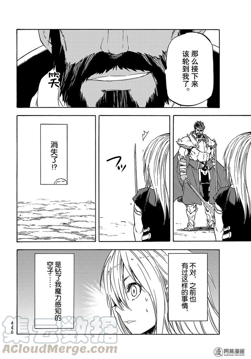 Tensei Shitara Slime Datta Ken Ch.28 p43