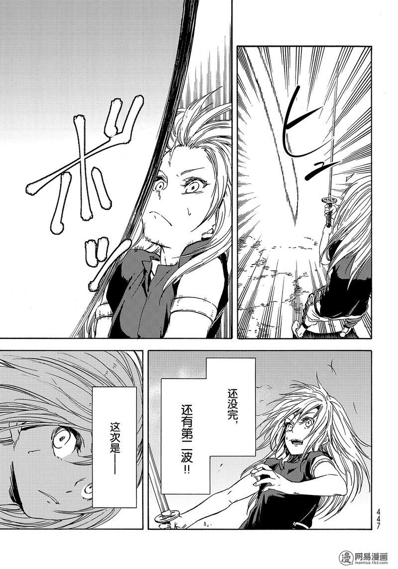 Tensei Shitara Slime Datta Ken Ch.28 p44