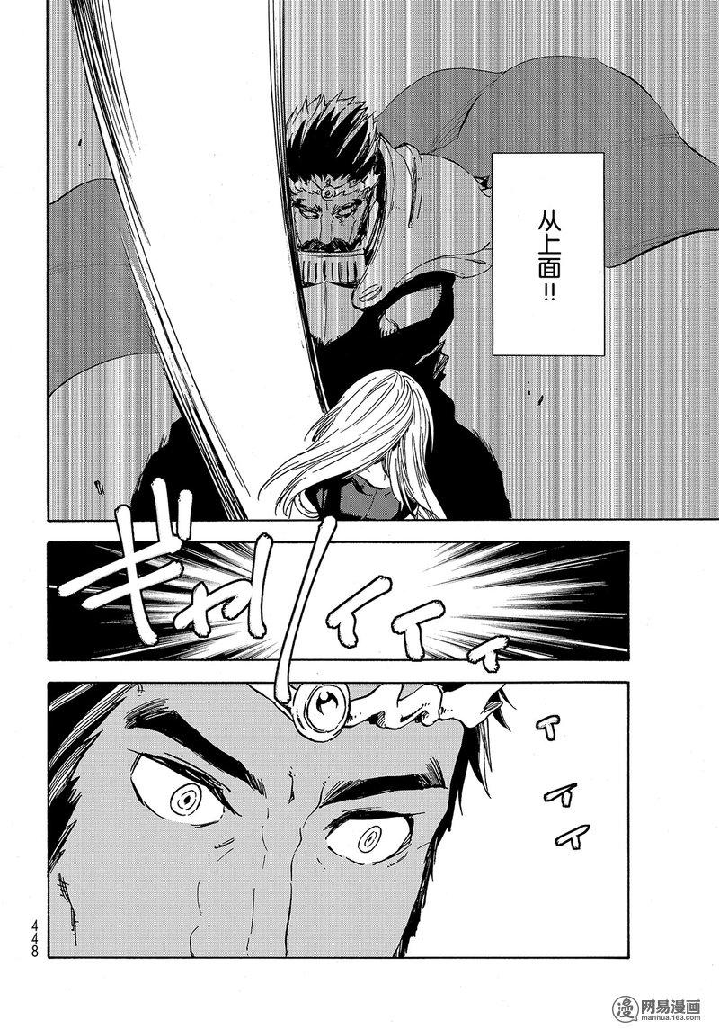 Tensei Shitara Slime Datta Ken Ch.28 p45
