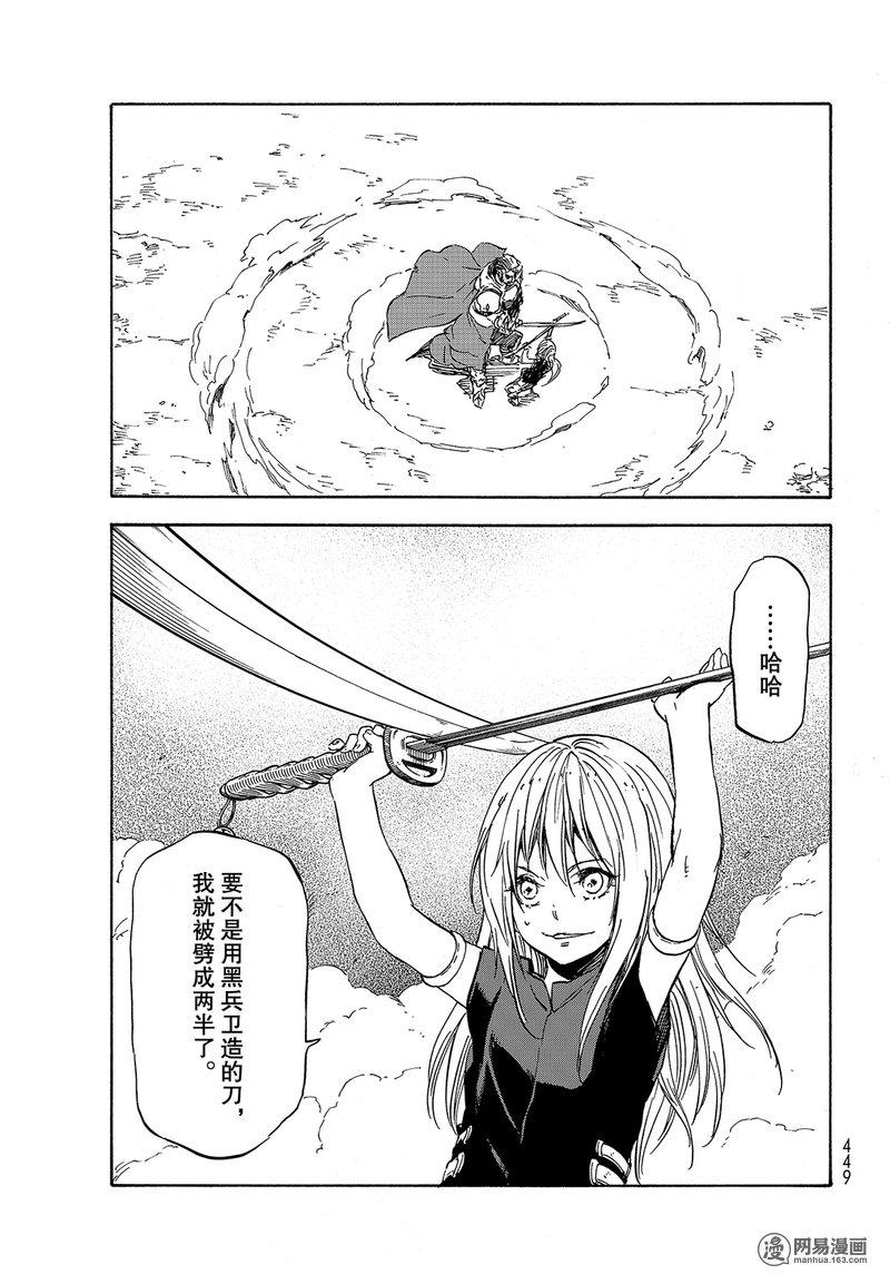 Tensei Shitara Slime Datta Ken Ch.28 p46