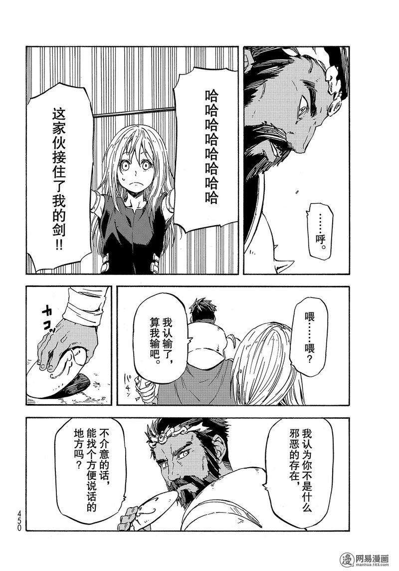 Tensei Shitara Slime Datta Ken Ch.28 p47
