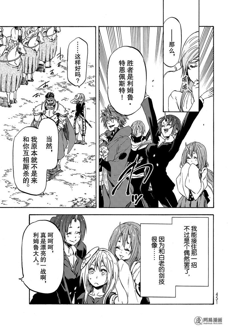 Tensei Shitara Slime Datta Ken Ch.28 p48