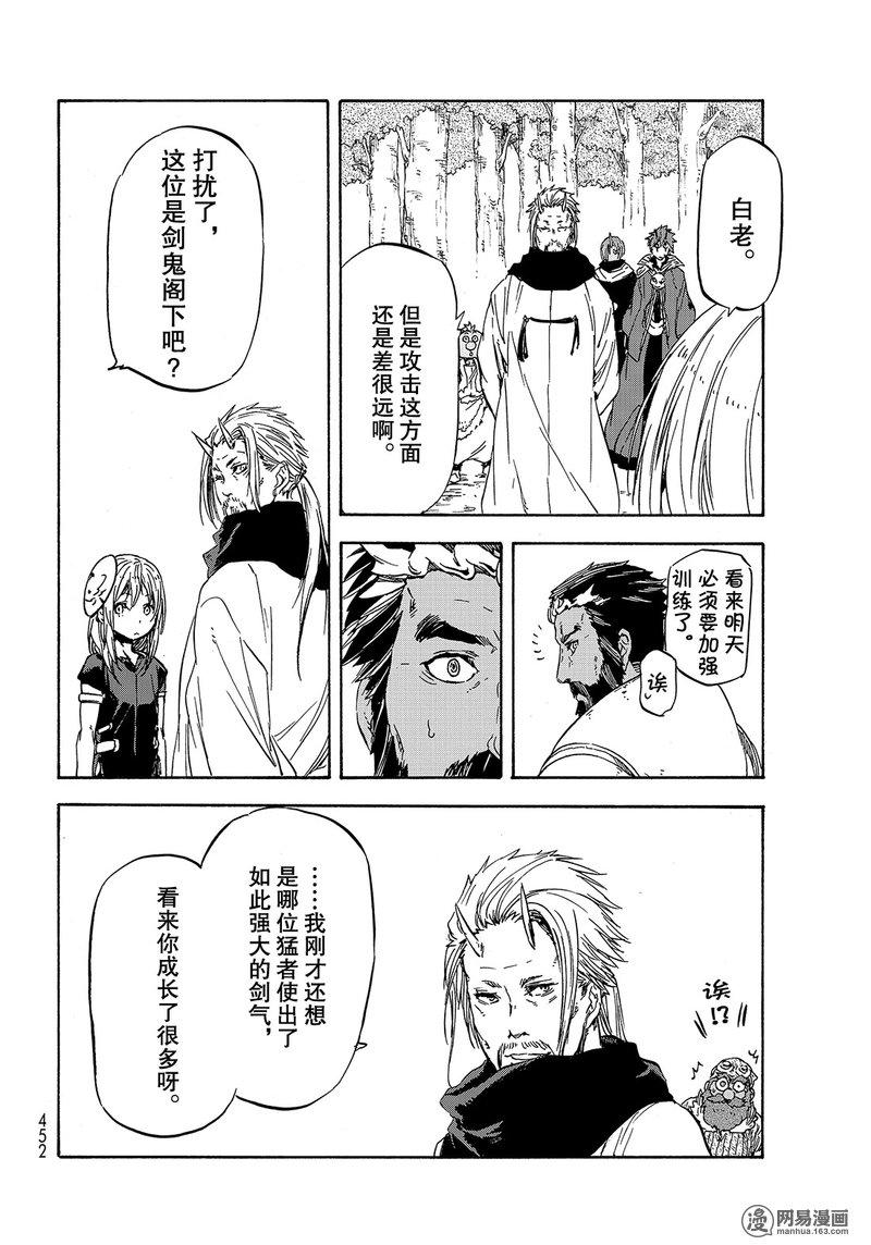 Tensei Shitara Slime Datta Ken Ch.28 p49
