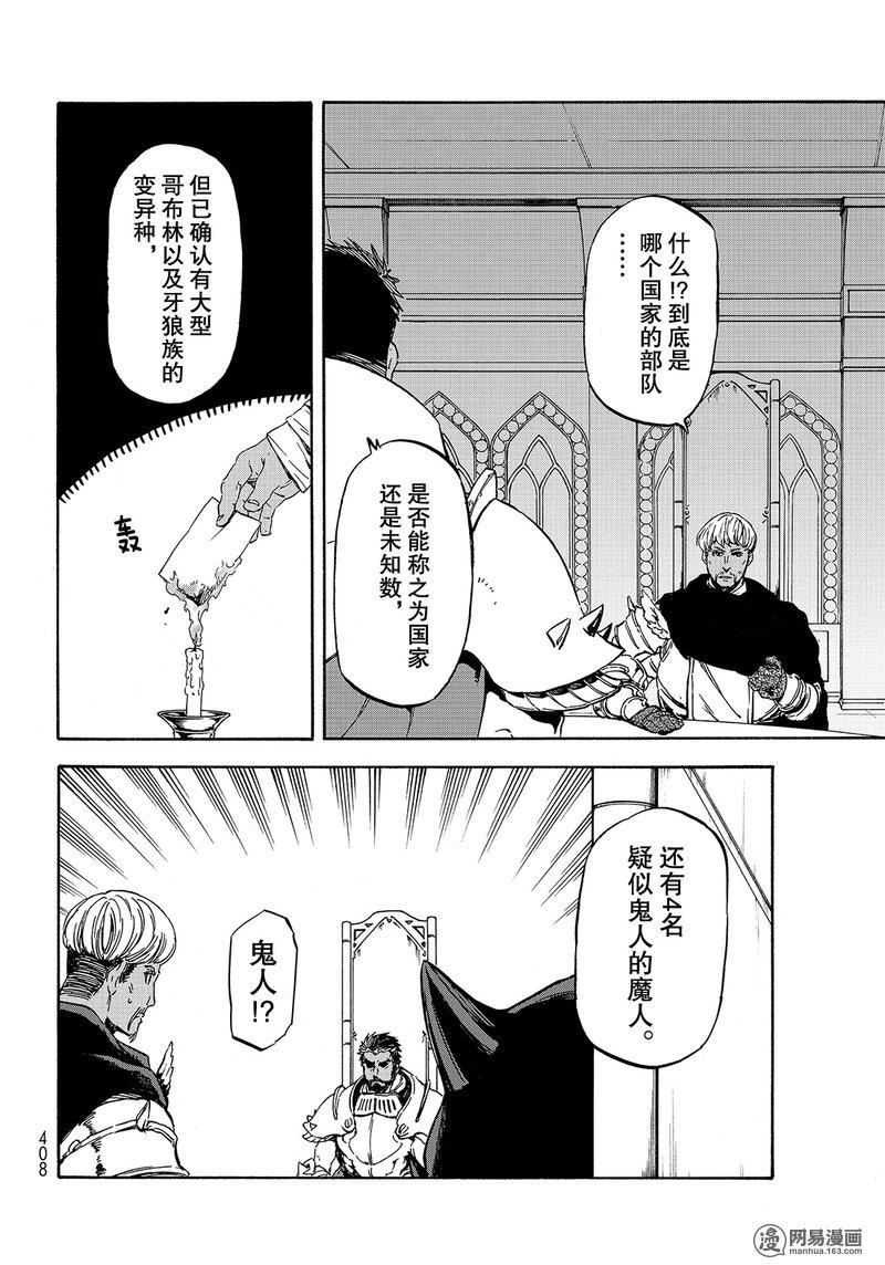 Tensei Shitara Slime Datta Ken Ch.28 p5