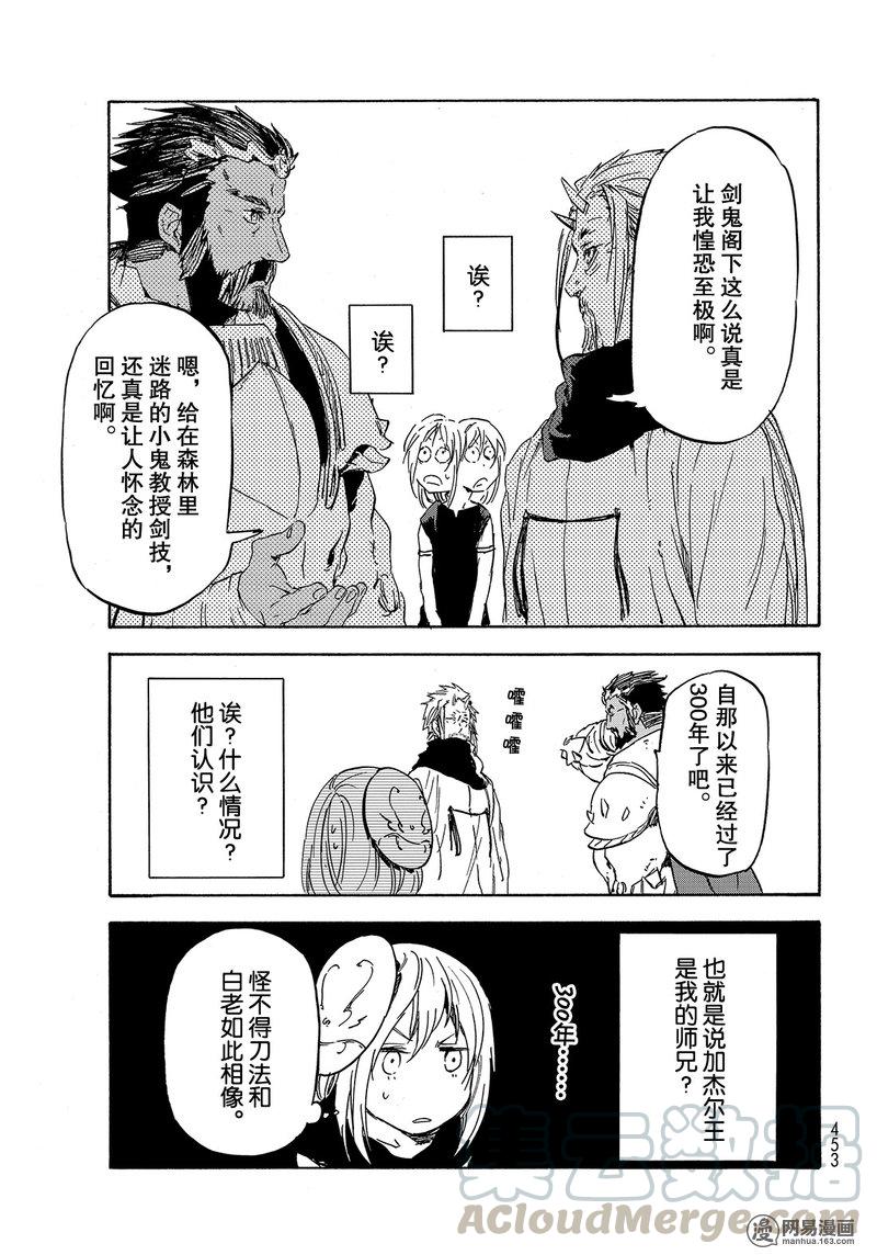 Tensei Shitara Slime Datta Ken Ch.28 p50