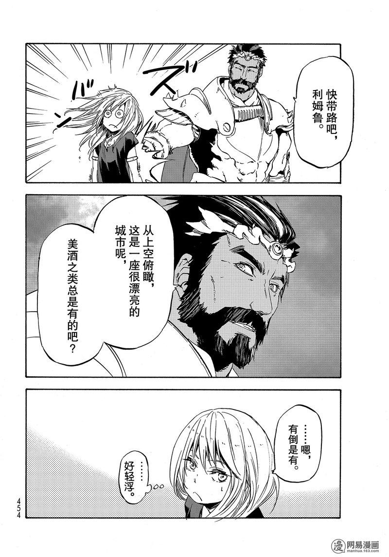 Tensei Shitara Slime Datta Ken Ch.28 p51