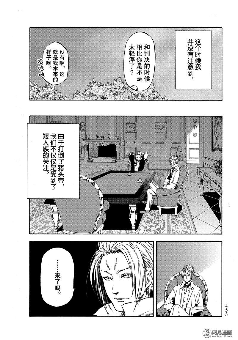Tensei Shitara Slime Datta Ken Ch.28 p52