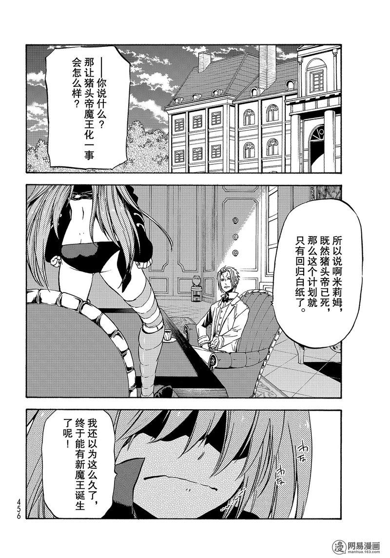 Tensei Shitara Slime Datta Ken Ch.28 p53