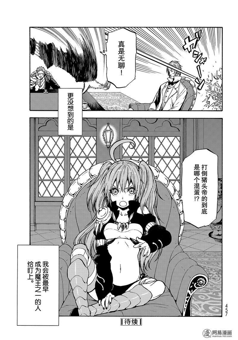 Tensei Shitara Slime Datta Ken Ch.28 p54