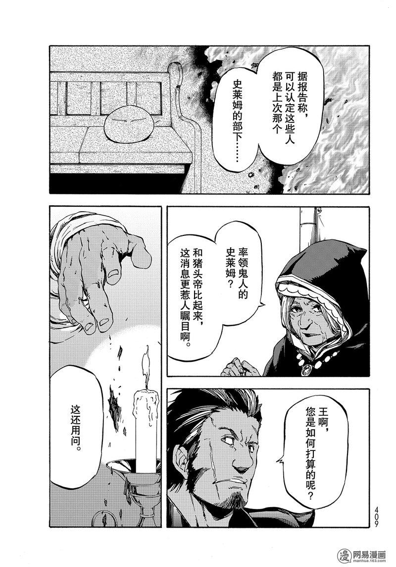 Tensei Shitara Slime Datta Ken Ch.28 p6