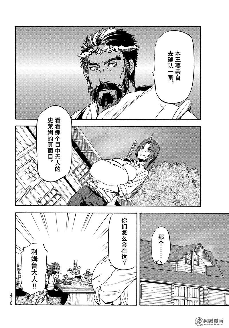 Tensei Shitara Slime Datta Ken Ch.28 p7