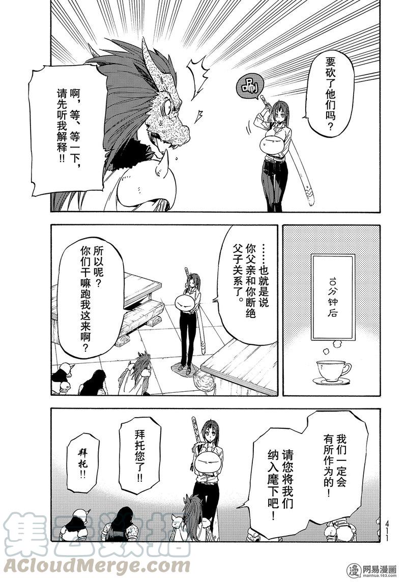 Tensei Shitara Slime Datta Ken Ch.28 p8