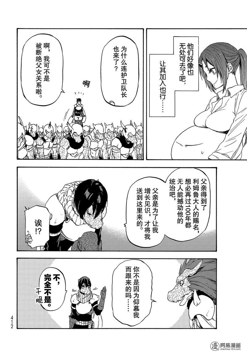 Tensei Shitara Slime Datta Ken Ch.28 p9