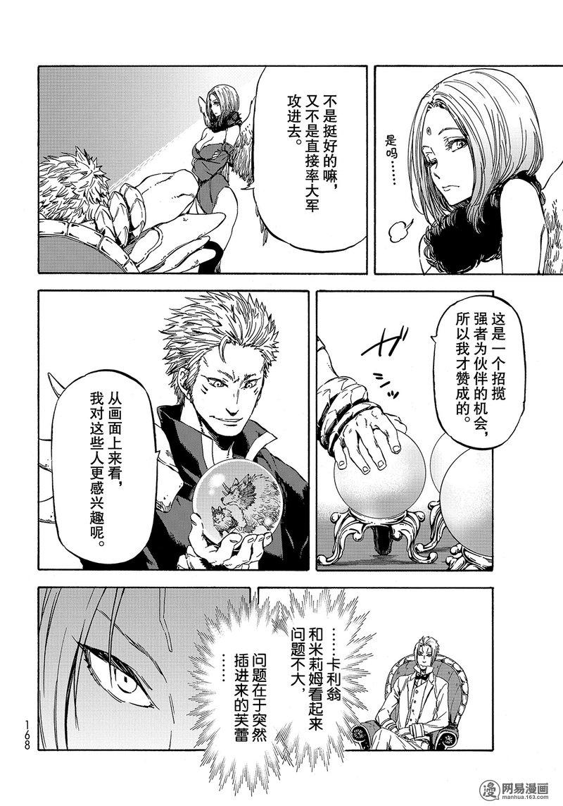 Tensei Shitara Slime Datta Ken Ch.29 p10