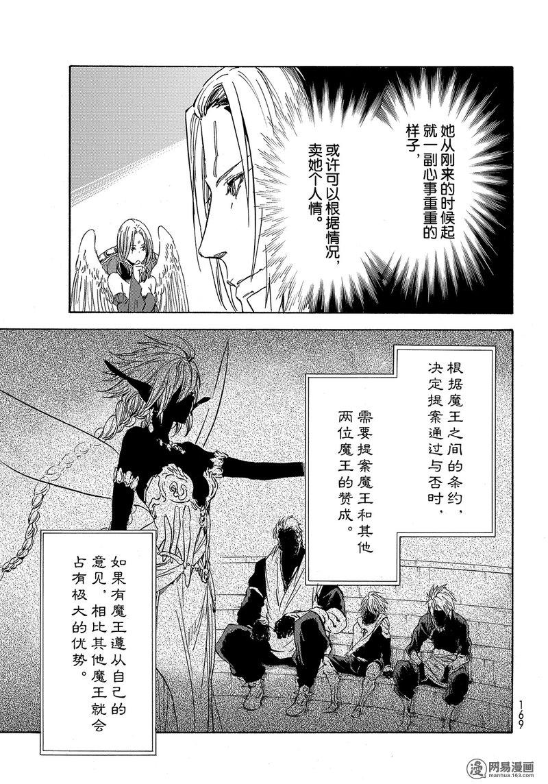 Tensei Shitara Slime Datta Ken Ch.29 p11