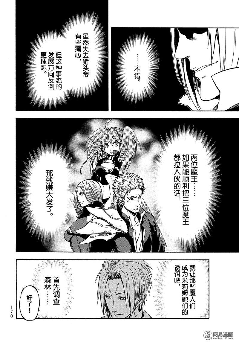 Tensei Shitara Slime Datta Ken Ch.29 p12