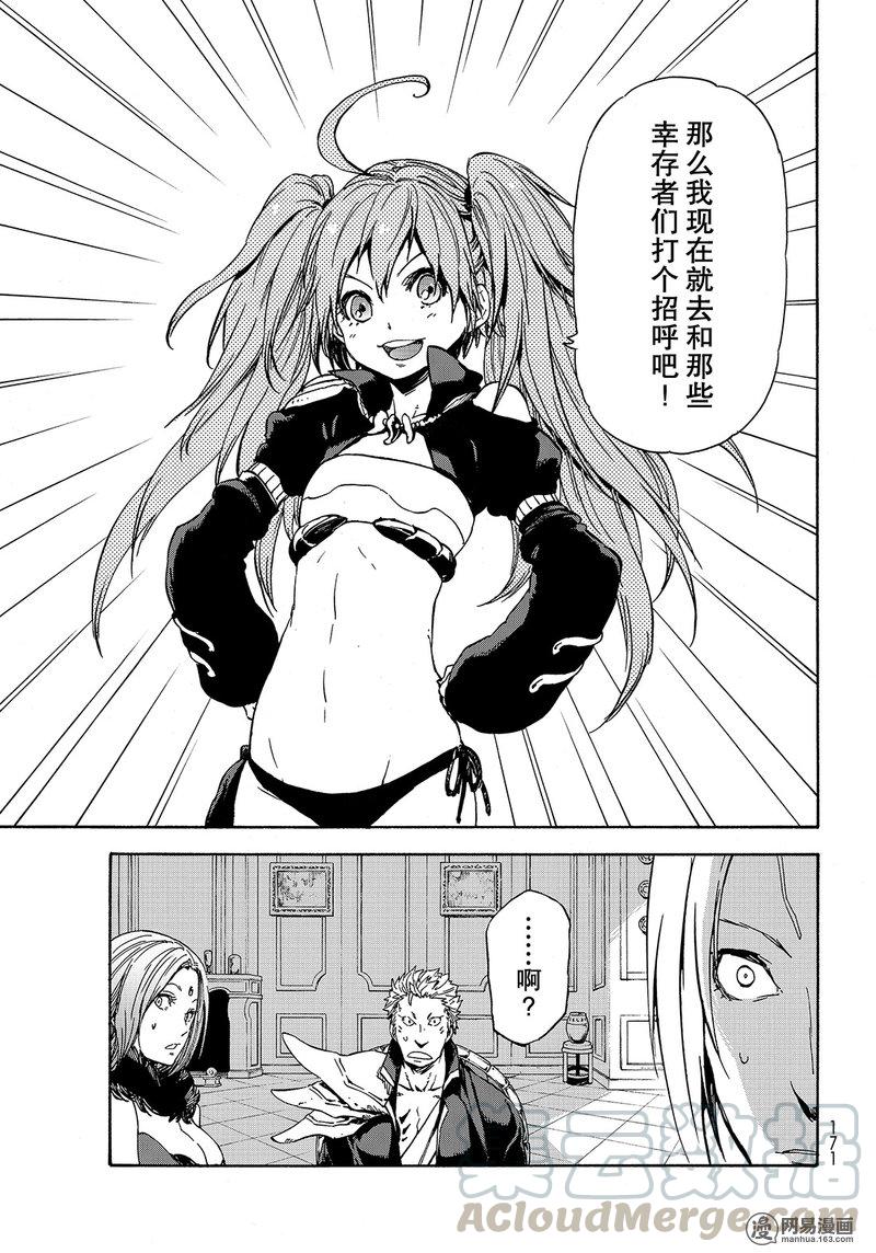 Tensei Shitara Slime Datta Ken Ch.29 p13