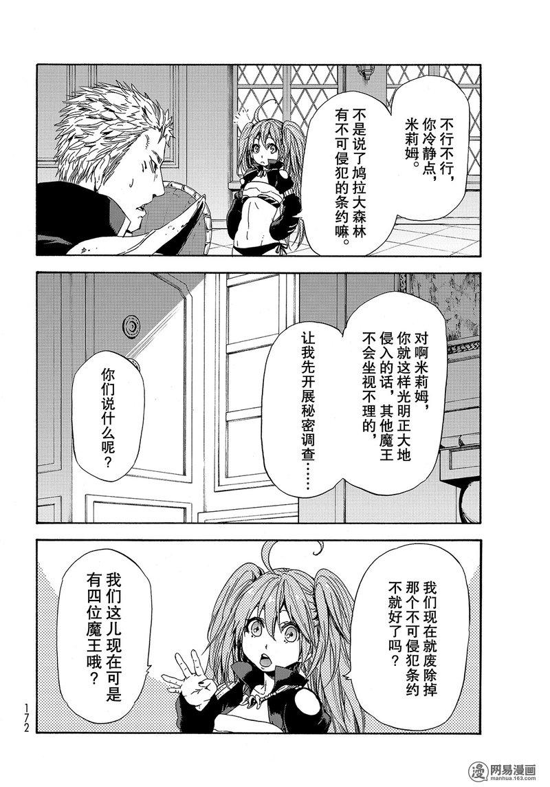 Tensei Shitara Slime Datta Ken Ch.29 p14