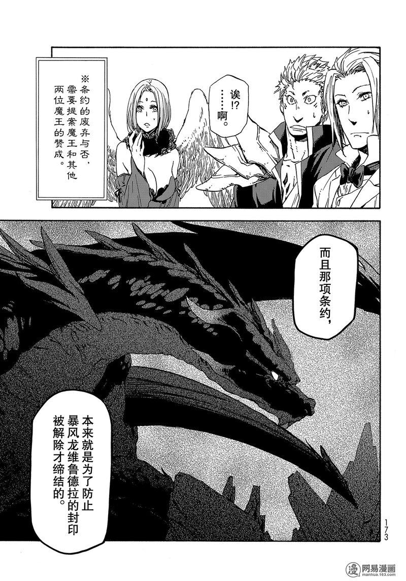 Tensei Shitara Slime Datta Ken Ch.29 p15