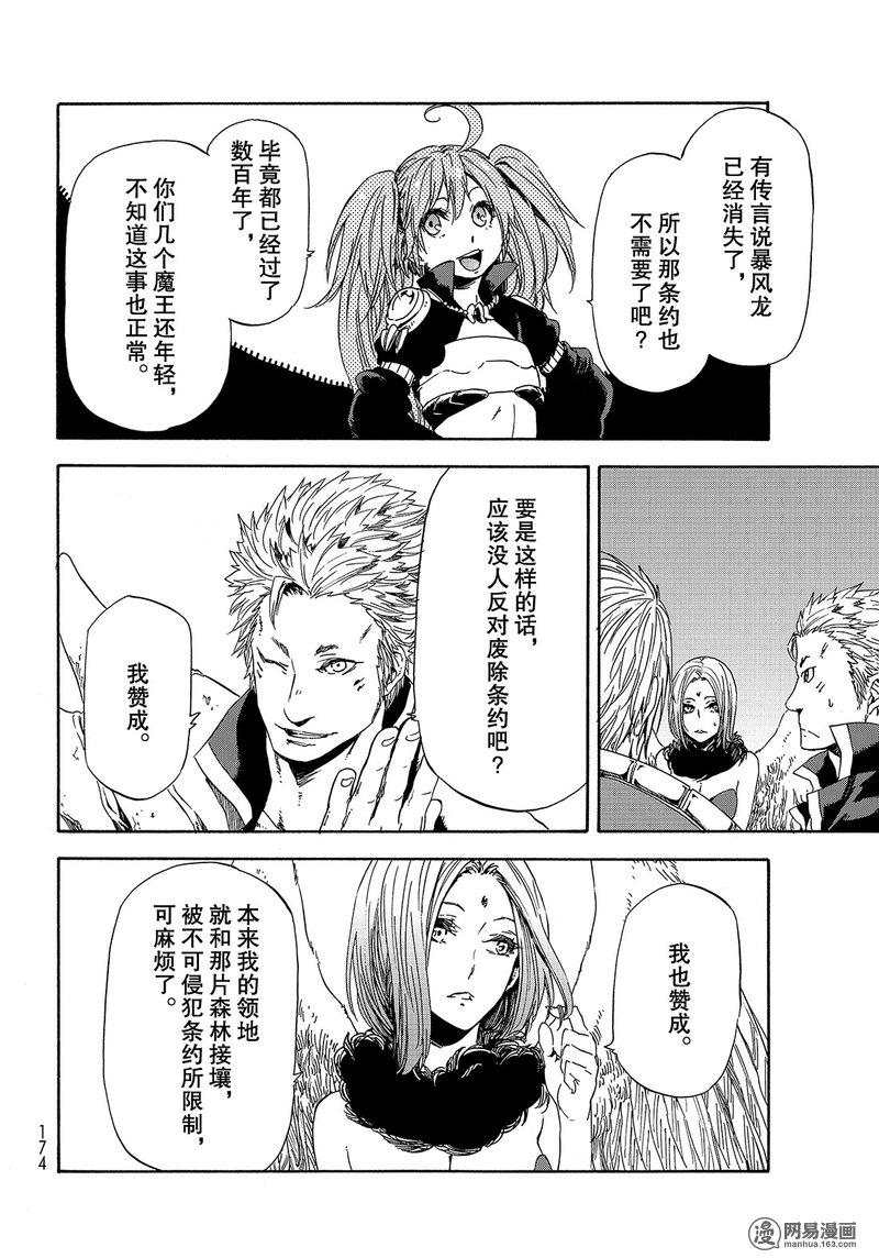 Tensei Shitara Slime Datta Ken Ch.29 p16