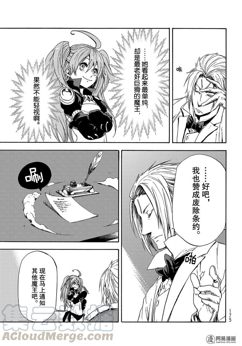 Tensei Shitara Slime Datta Ken Ch.29 p17