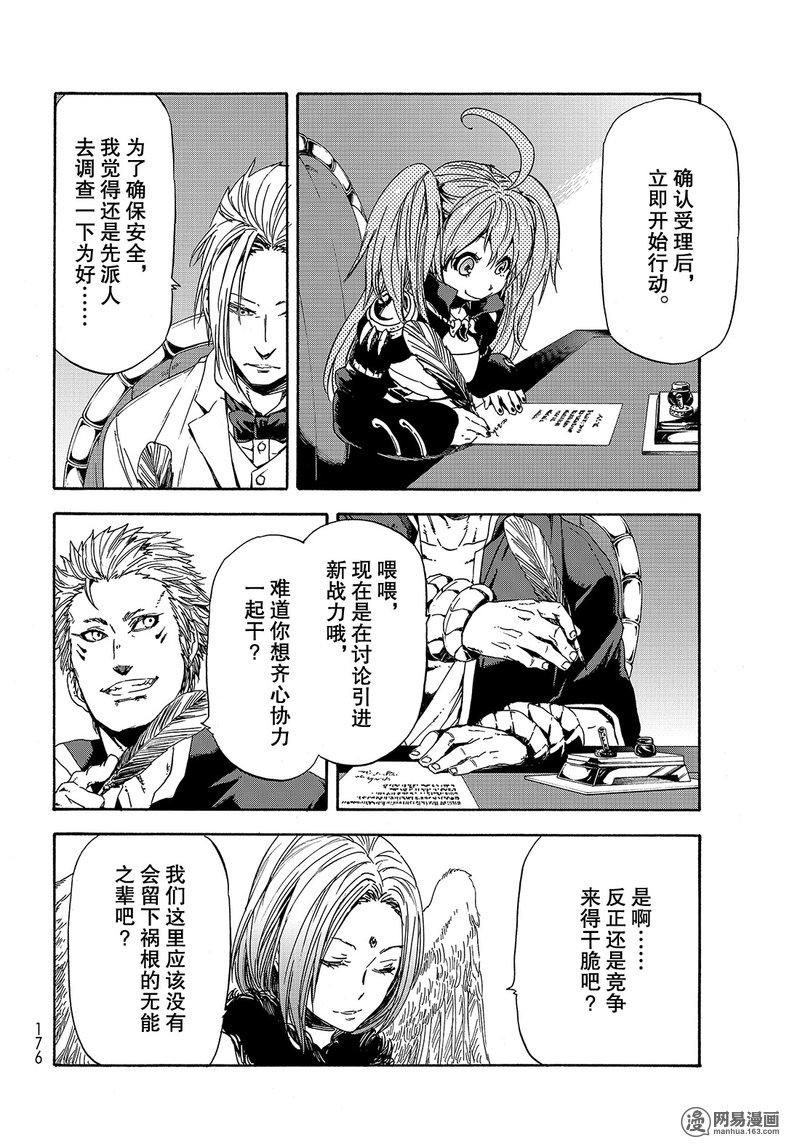 Tensei Shitara Slime Datta Ken Ch.29 p18