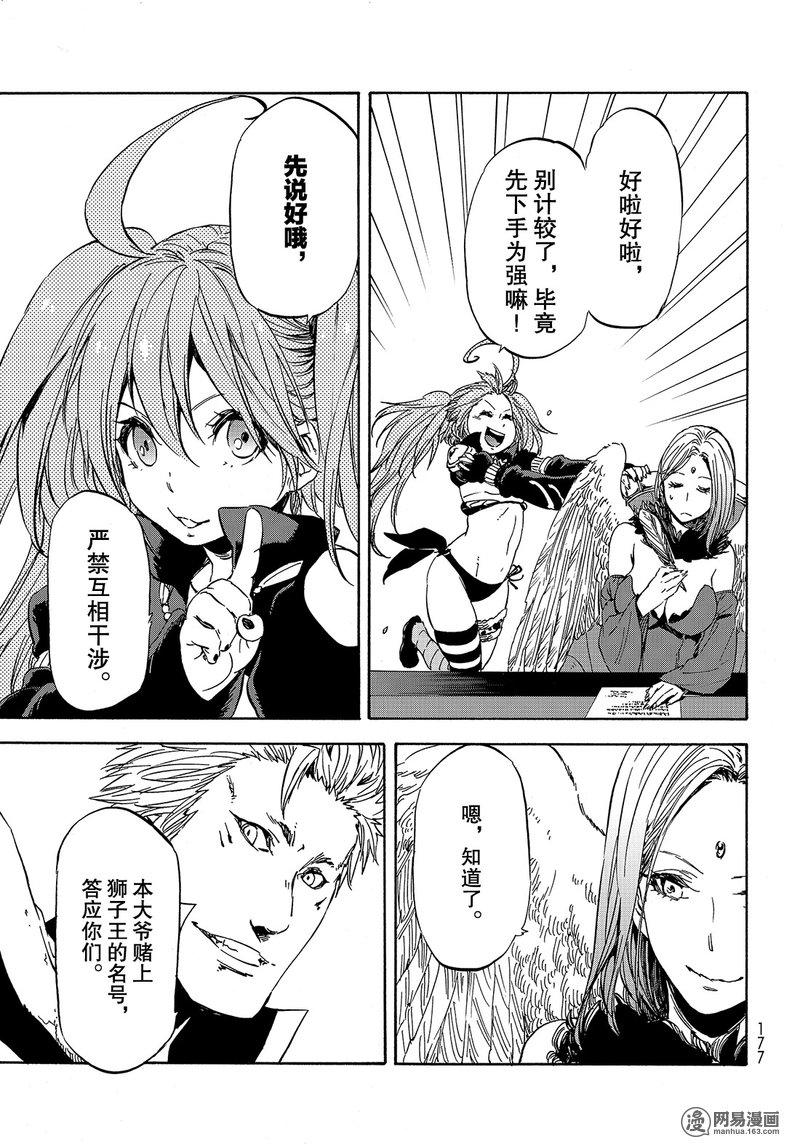 Tensei Shitara Slime Datta Ken Ch.29 p19