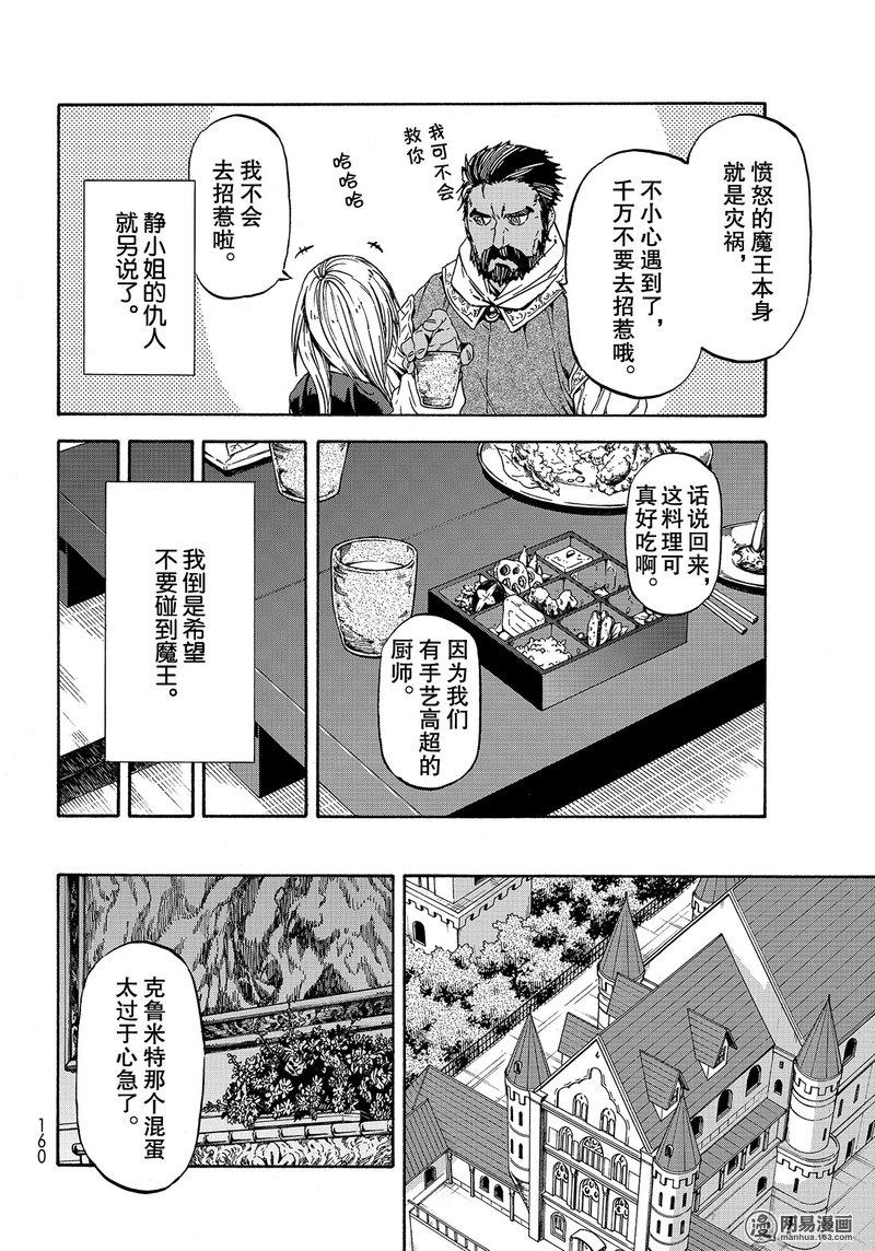 Tensei Shitara Slime Datta Ken Ch.29 p2