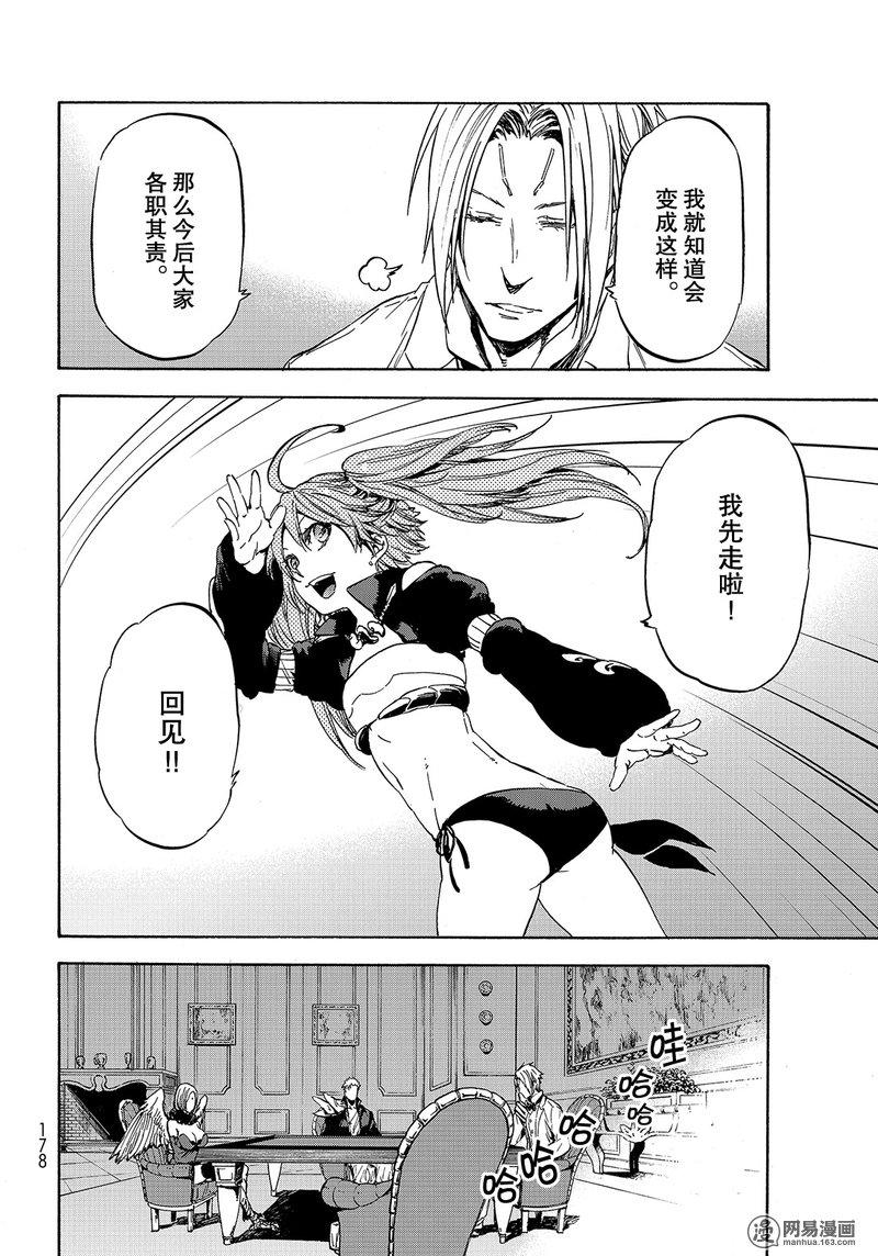Tensei Shitara Slime Datta Ken Ch.29 p20